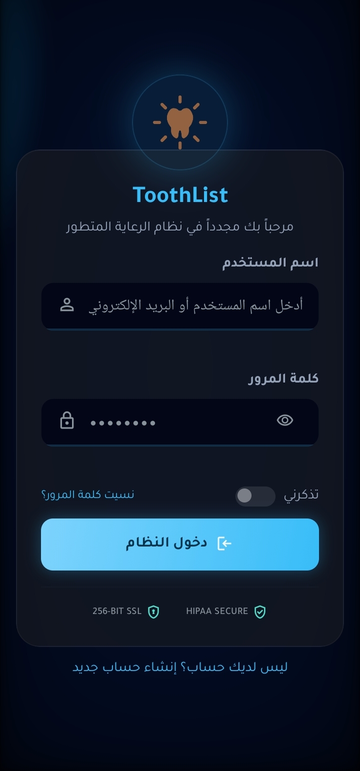 شاشة تسجيل الدخول في تطبيق ToothList
