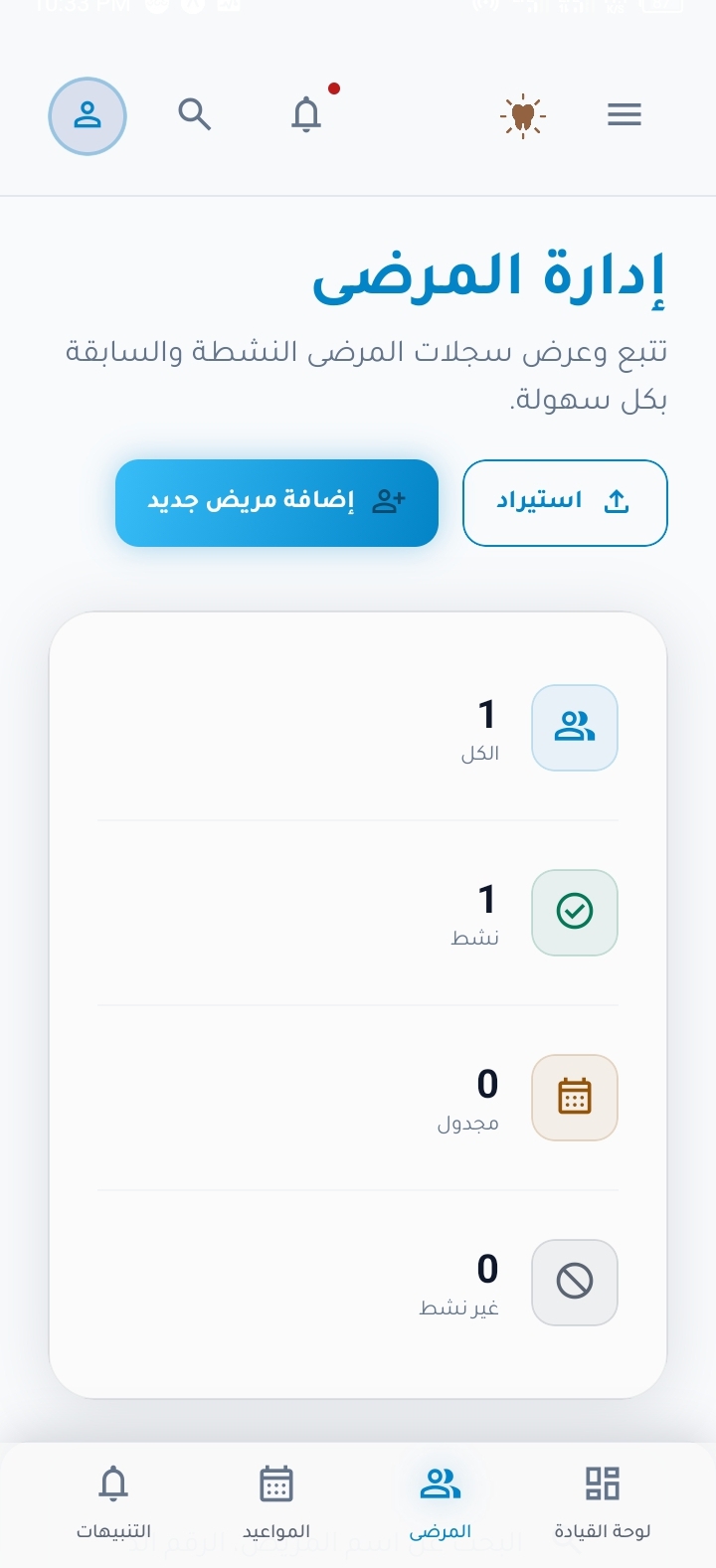 إدارة المرضى في ToothList