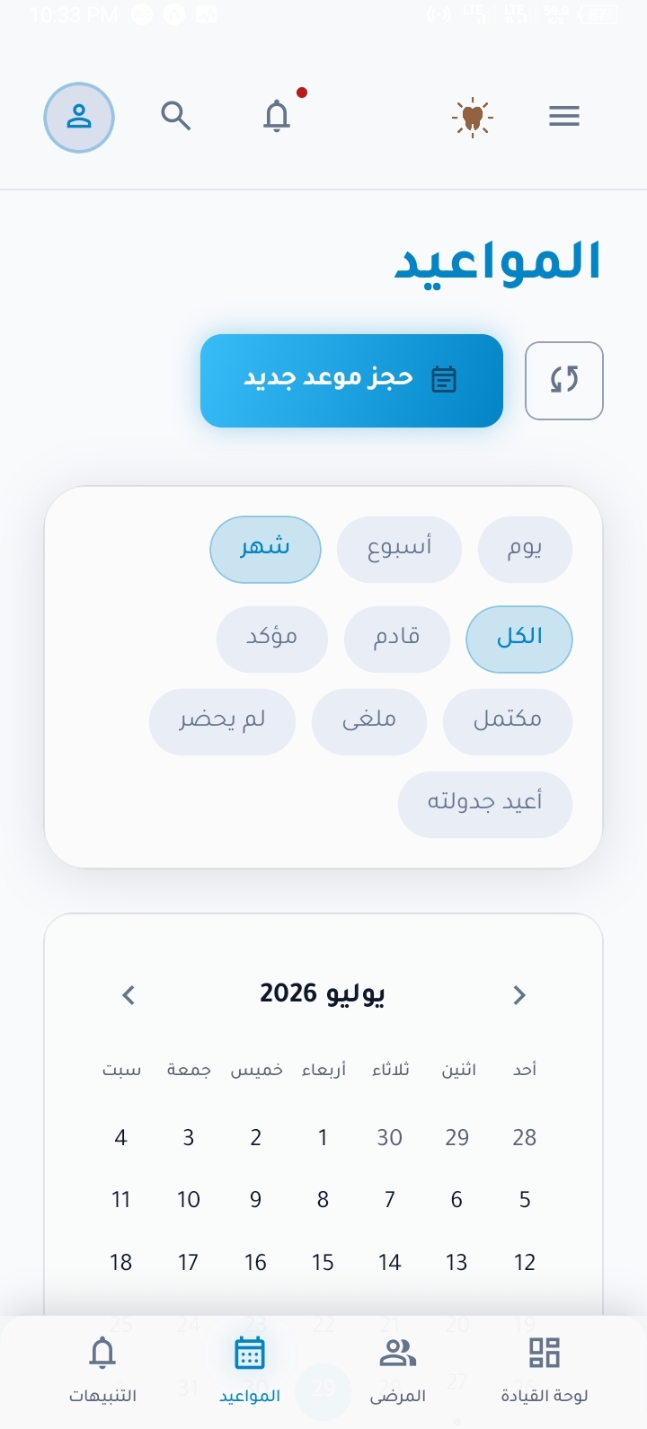 جدولة المواعيد في ToothList