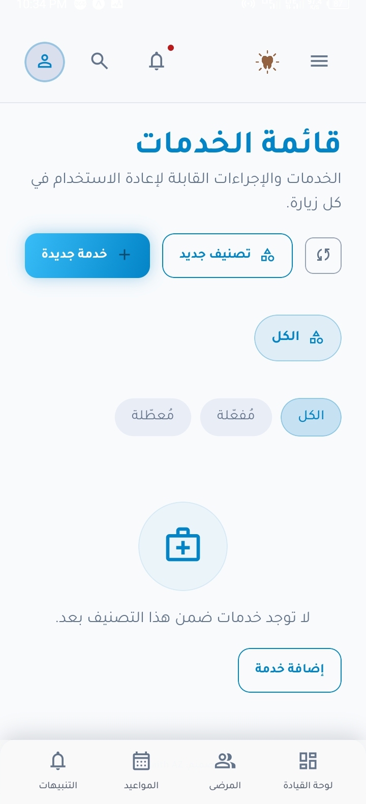 قائمة الخدمات في ToothList